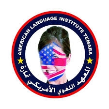 American Language Institute Temara Logo
