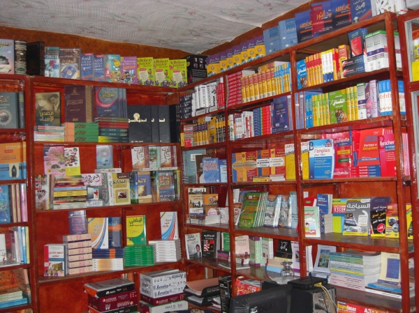 Librairie Papeterie El Fiqh Al Hadita Logo