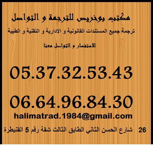 Cabinet boukhrais de traduction Logo