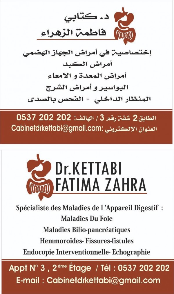 Cabinet de Gastro-enterologie dr kettabi Logo