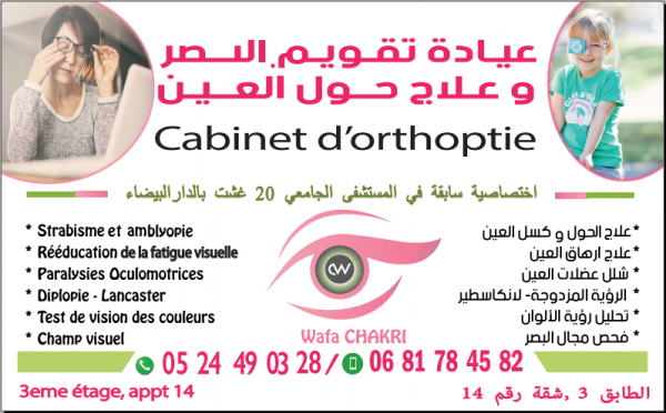 Cabinet d'orthoptie chakri wafa (orthoptiste)