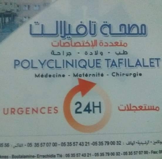 POLYCLINIQUE TAFILALET Logo